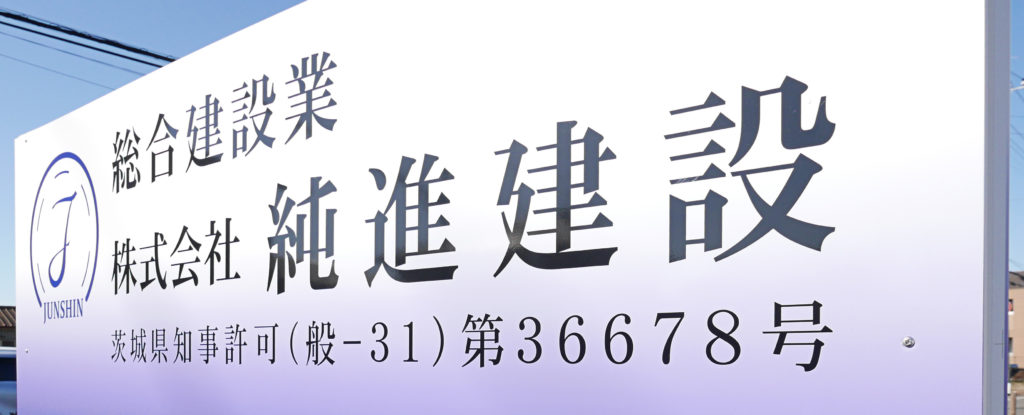 junshin-corp-company-signage